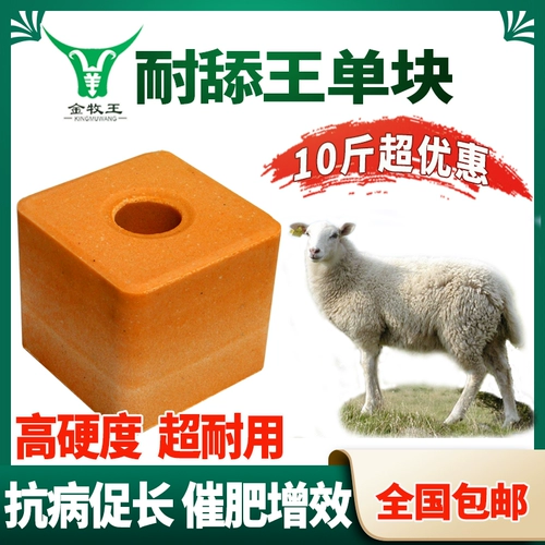 Король Джин Му лижет кирпичи соляные кирпичи соляные блокировки соляные камень отколоты и устойчивые к болезни корма