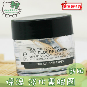 TheBodyShop美体小铺接骨木花眼胶清爽保湿去黑眼圈眼袋细纹眼霜