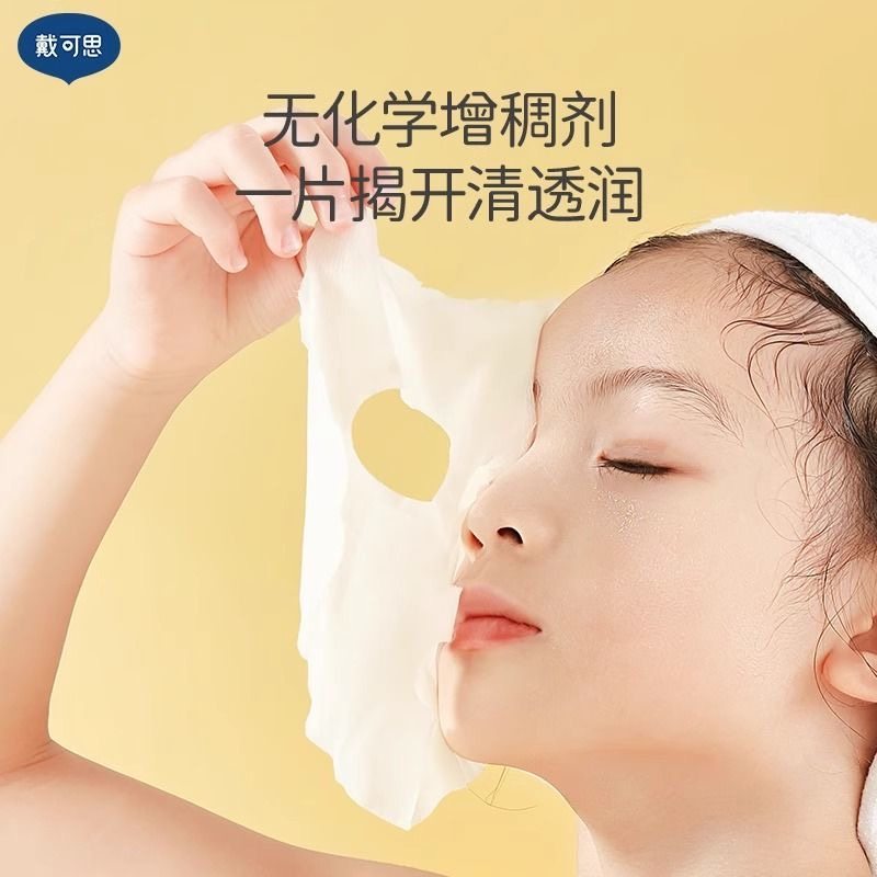 戴可思儿童面膜金盏花女孩宝宝专用青少年护肤滋润保湿补水男孩