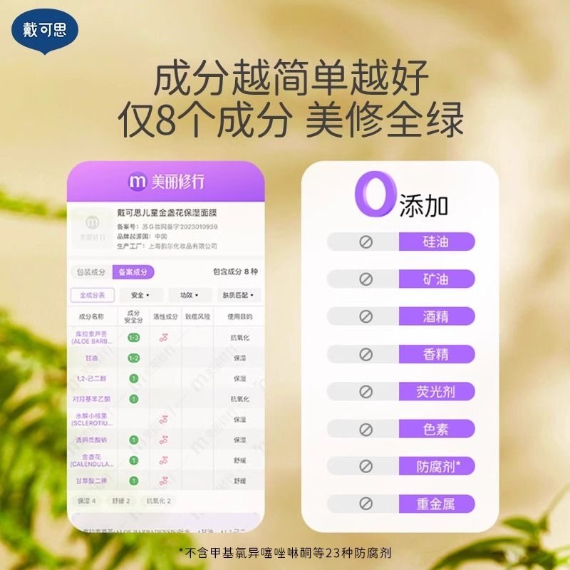 戴可思儿童面膜金盏花女孩宝宝专用青少年护肤滋润保湿补水男孩