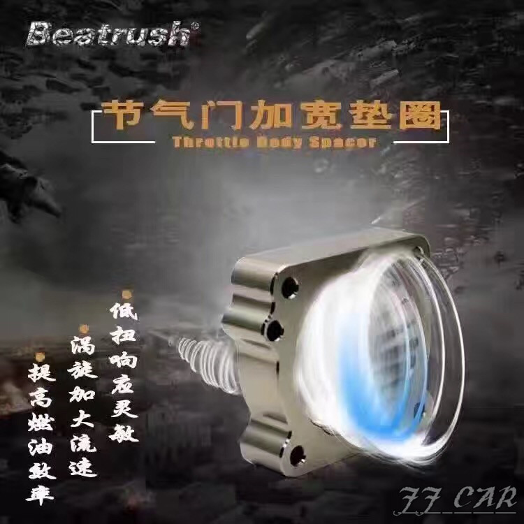 beatrush螺旋节气门垫片 大众高尔夫MK4引擎专用全铝节气门铝垫片