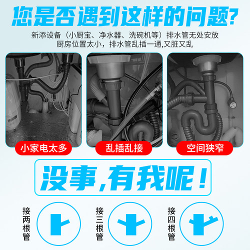 水槽洗碗机下水管三通四通前置过滤净水器小厨宝洗衣机二合一接头 - 图0