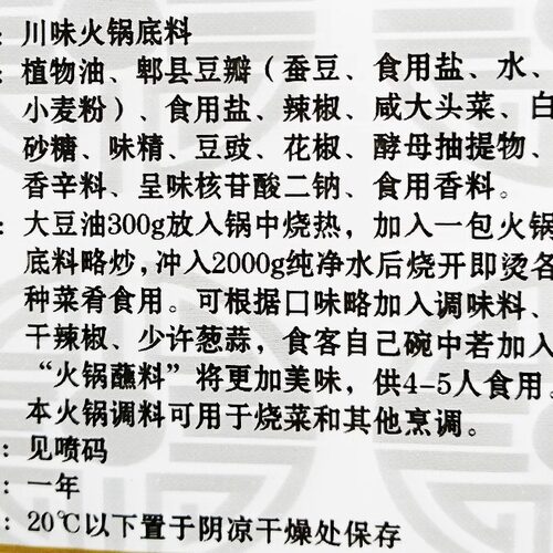斋九福素食火锅底料160克植物油麻辣鲜香川味底料佛家纯素无五辛 - 图1