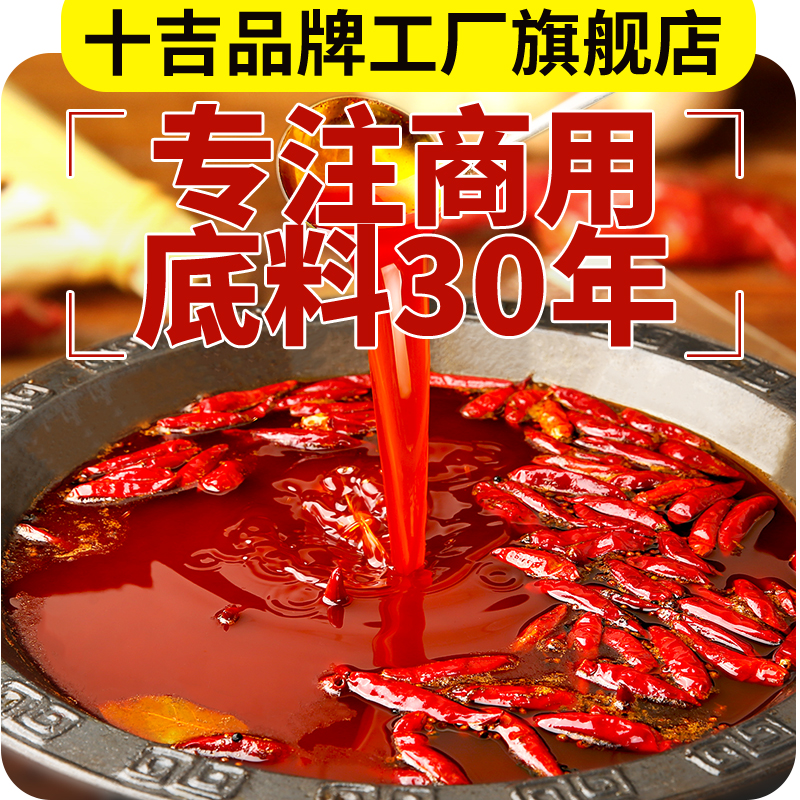 十吉重庆火锅底料红油500g*30袋麻辣牛油底料开店商用配方调料 - 图1