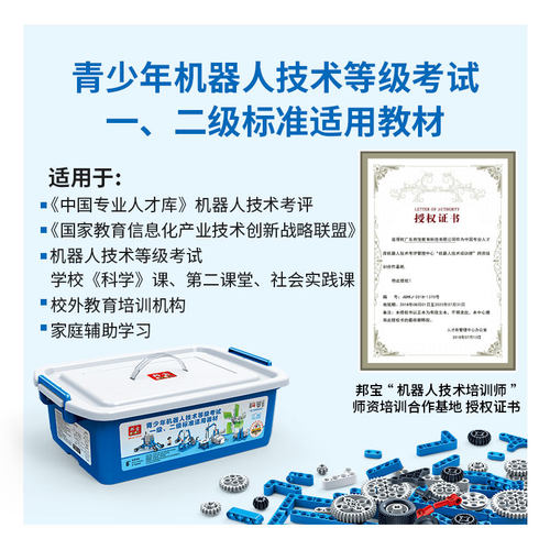 邦宝6933机械齿轮创客stem6932机器人小学生教具电子拼装积木玩具 - 图2