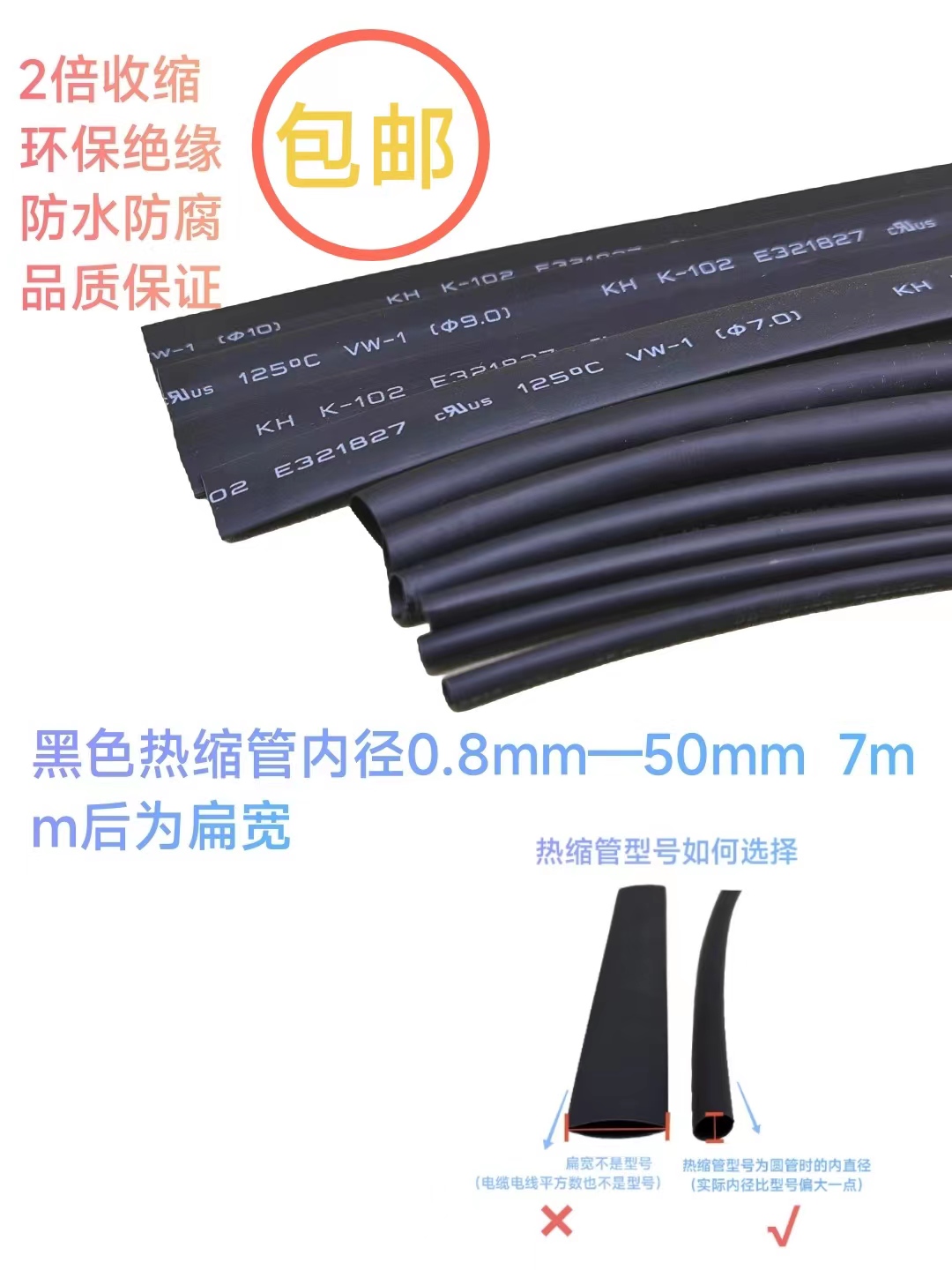 优质热缩管黑色绝缘管收缩套管伸缩电工电线12345678910-50mm毫米 - 图1