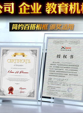 玻璃水晶相框摆台7寸568七10寸A4荣誉授权书证书框奖状裱框洗照片