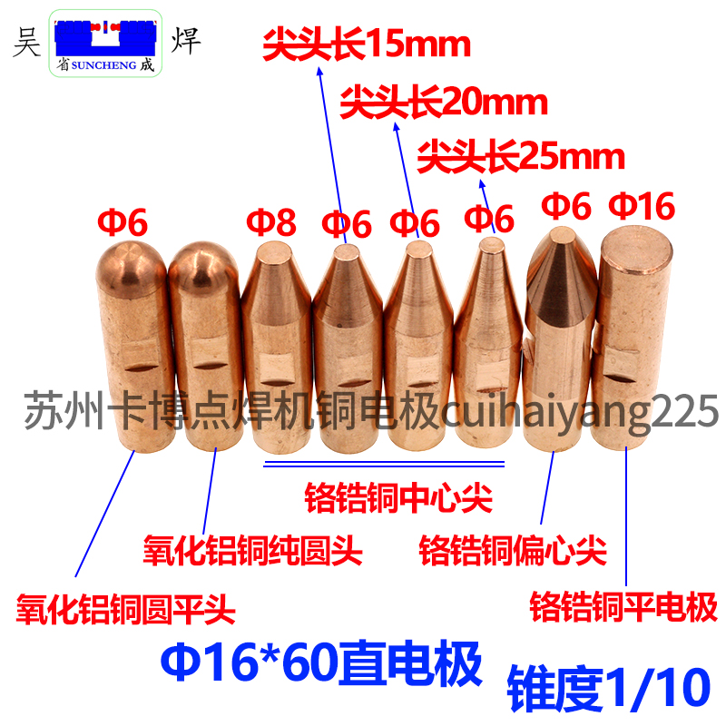 点焊机电极头电阻焊机碰焊头铬锆铜氧化铝铜电极头直电极苏州实体 - 图3