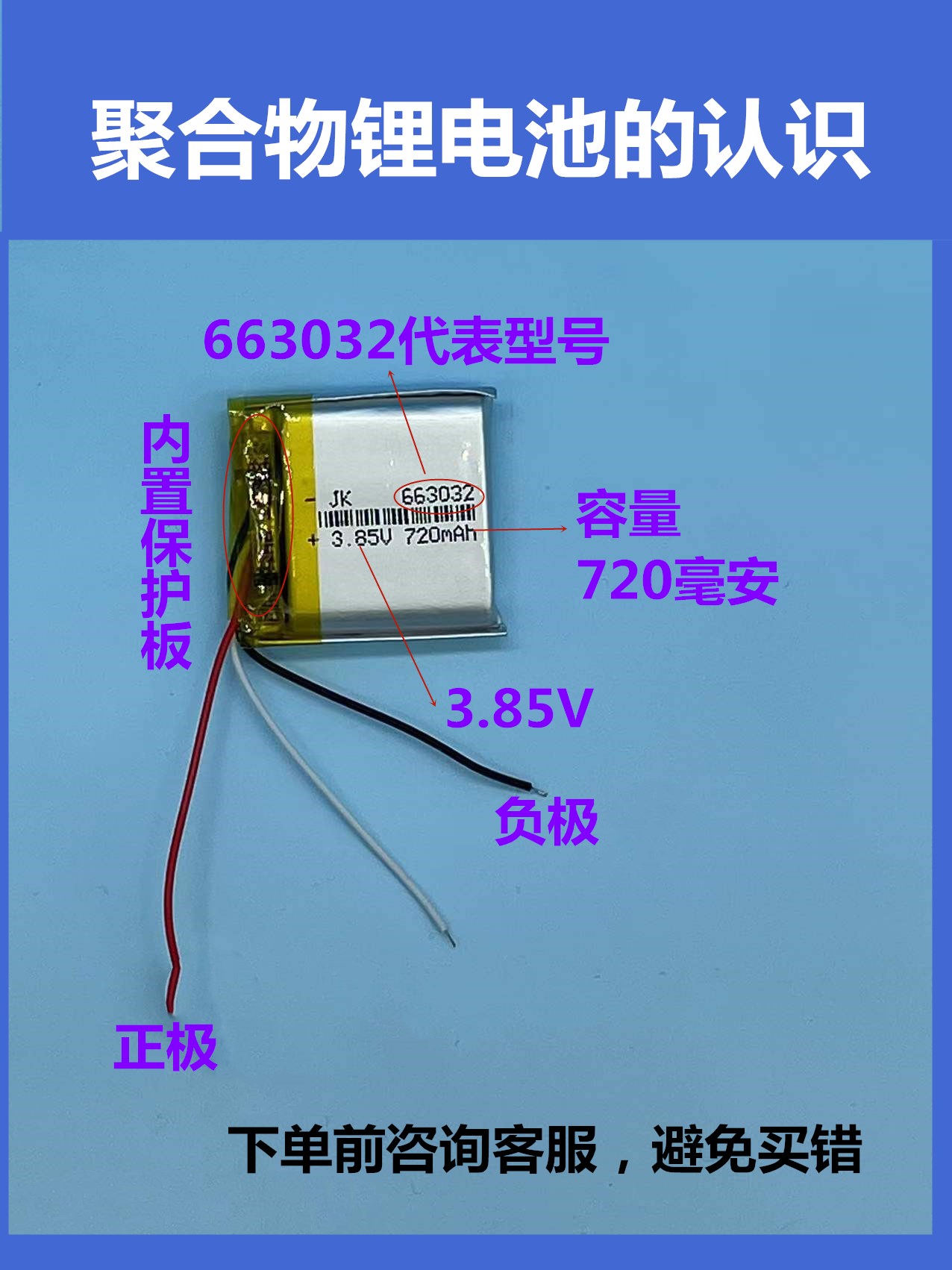 适儿童电话手表锂电池3.7V学生智能手机663032三线清华同方酷比亚-图1