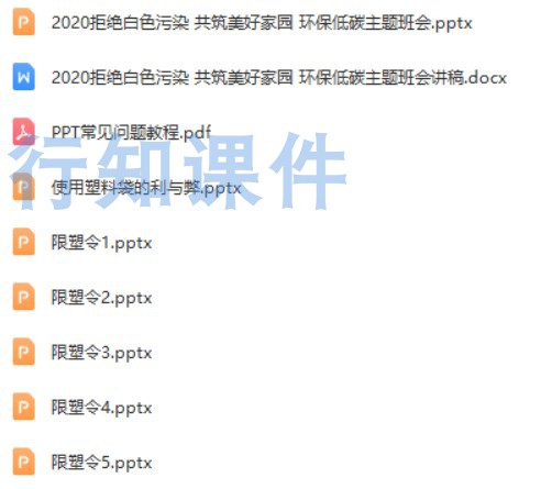 绿色环保拒绝白色污染主题班会PPT+文稿 限塑令解读成品课件素材 - 图3