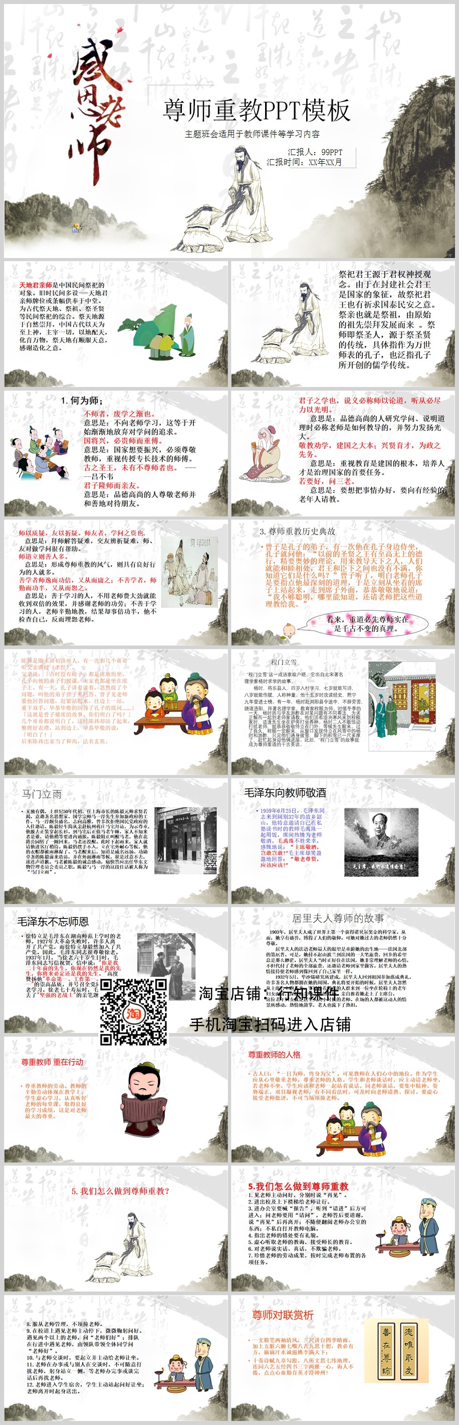 教师节主题班会PPT成品课件颁奖典礼尊敬老师祝福贺卡ppt - 图1