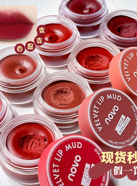 novo罐装平价官方正品哑光唇釉