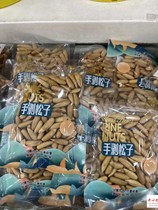 Small cotton padded jacket Supper hand exfoliating opening pistachio cassera cassera walnut pretzels with salt cream 6 Elects 1-500g