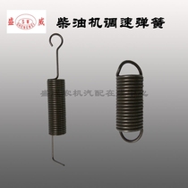 Single Cylinder Water Cooled Diesel Engine Throttle spring Changzhou Changchai R175 R180 R180 S1115 S1115 spring