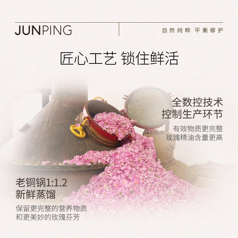 JUNPING俊平小金玫瑰纯露自然补水保湿喷雾女爽肤水化妆水旗舰店 - 图1