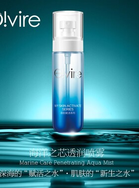 【官方】奥薇海洋之芯透润喷雾