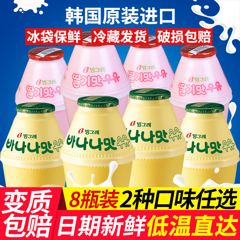 韩国宾格瑞香蕉牛奶草莓牛奶8瓶进口牛奶饮料果味饮料早餐奶饮品-图0