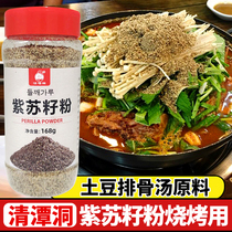 Qingtan Cave Suzi Poudre Nord-Est Purple Susu Seed Powder Now Grinding Barbecue Dip et stock Han style Potato Ridge Bone Soup Seasoning