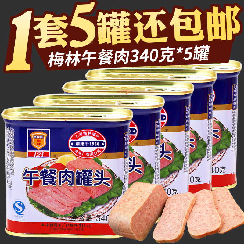 MALING梅林午餐肉罐头猪肉罐头340g*5火锅食材刷火锅手抓饼材料,淘宝优惠券,粉丝福利购,淘宝优惠卷