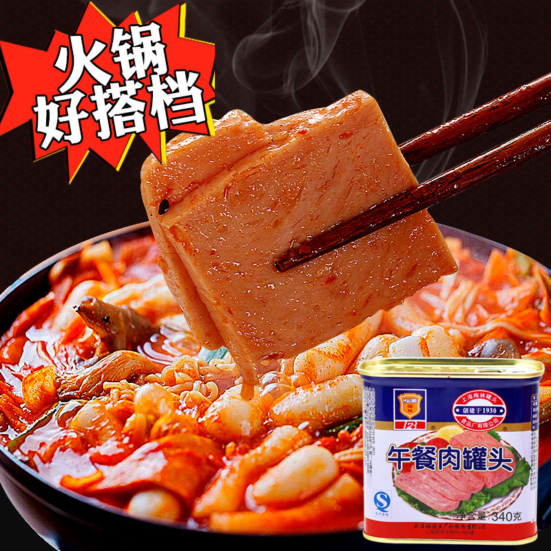MALING梅林午餐肉罐头猪肉罐头340g*5火锅食材刷火锅手抓饼材料,淘宝优惠券,粉丝福利购,淘宝优惠卷