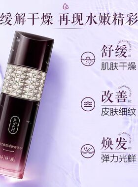 片仔癀凝时素颜紧致菁华水