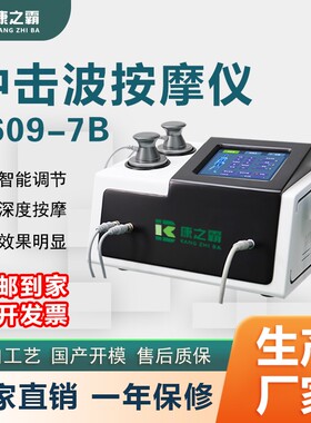 气压弹道冲击波仪器触控屏腰腿颈椎疼痛按摩电点阵波冲击波理疗机