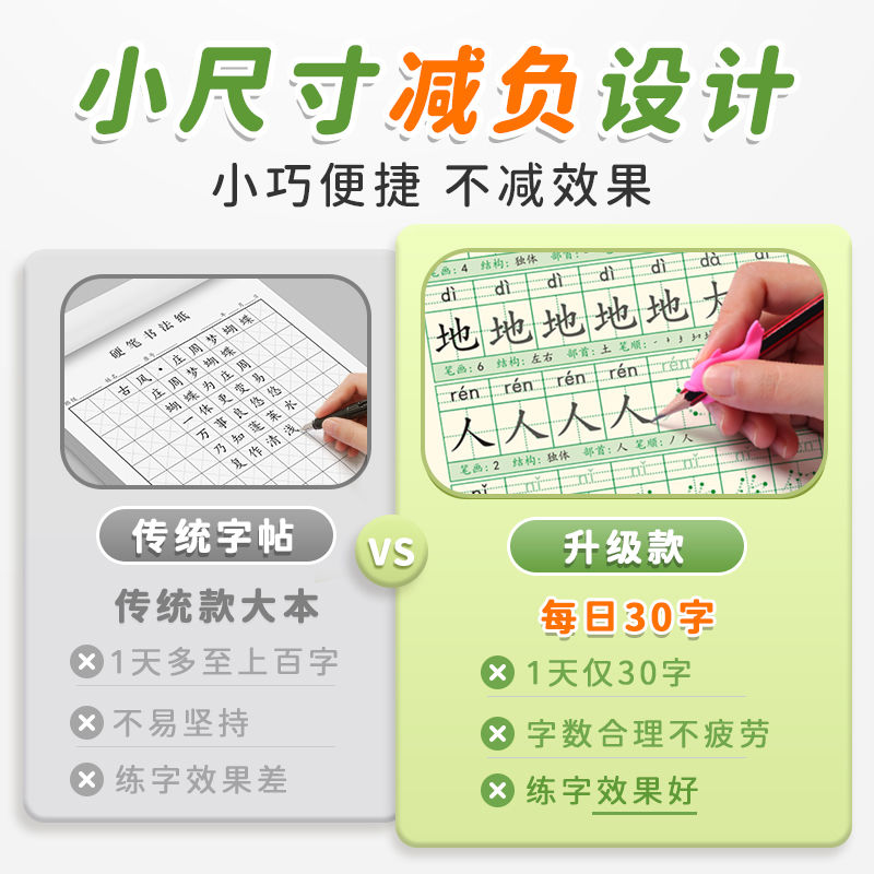 练字帖小学生专用每日30字一年级上册下册二年级三四五六年级人教