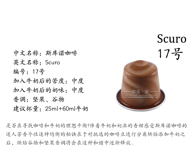 Nespresso雀巢胶囊咖啡 牛奶风味斯库诺Scuro咖啡10粒装