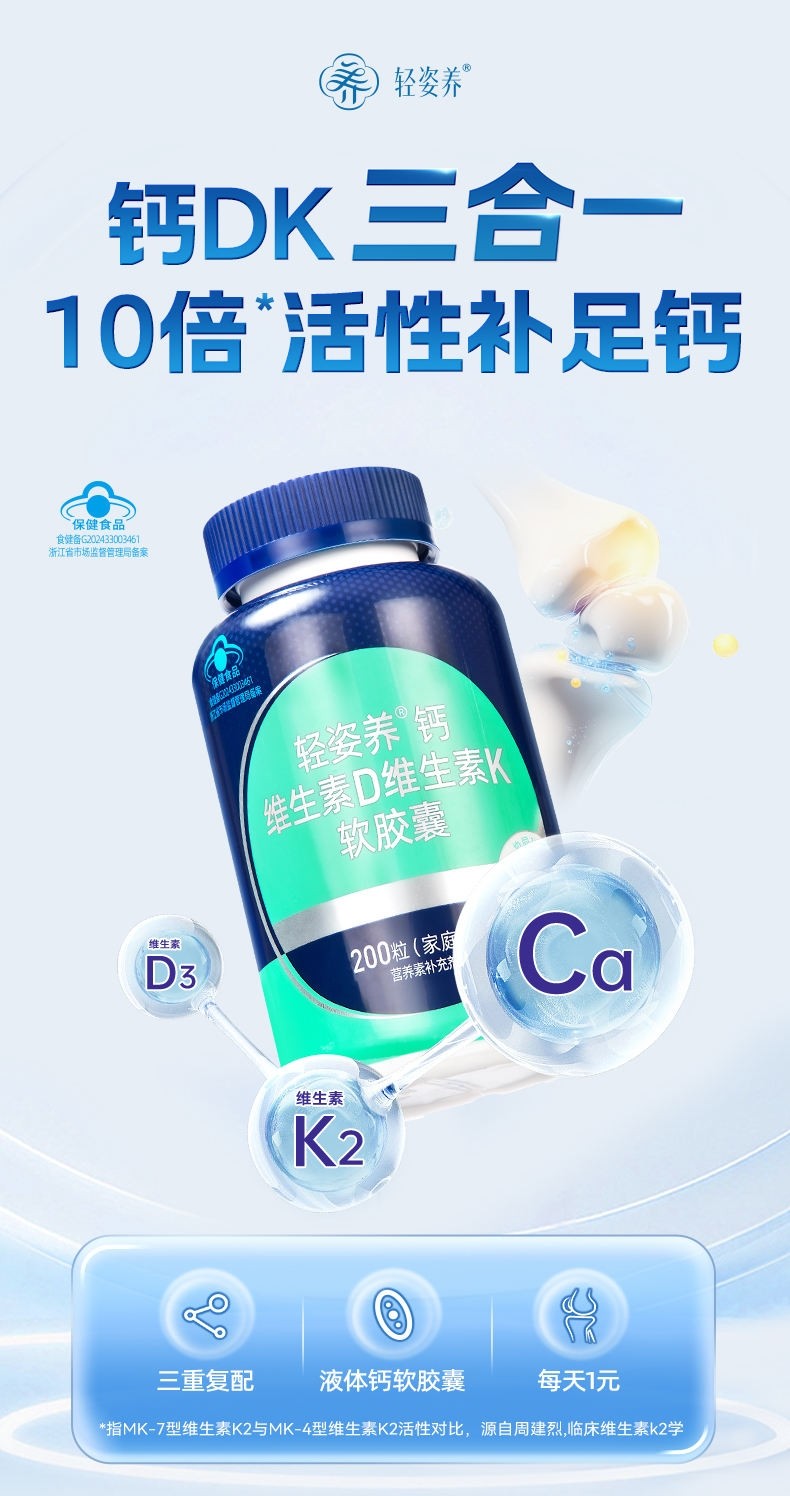轻姿养钙维生素D维生素K软胶囊 DK钙 1gx200粒/瓶