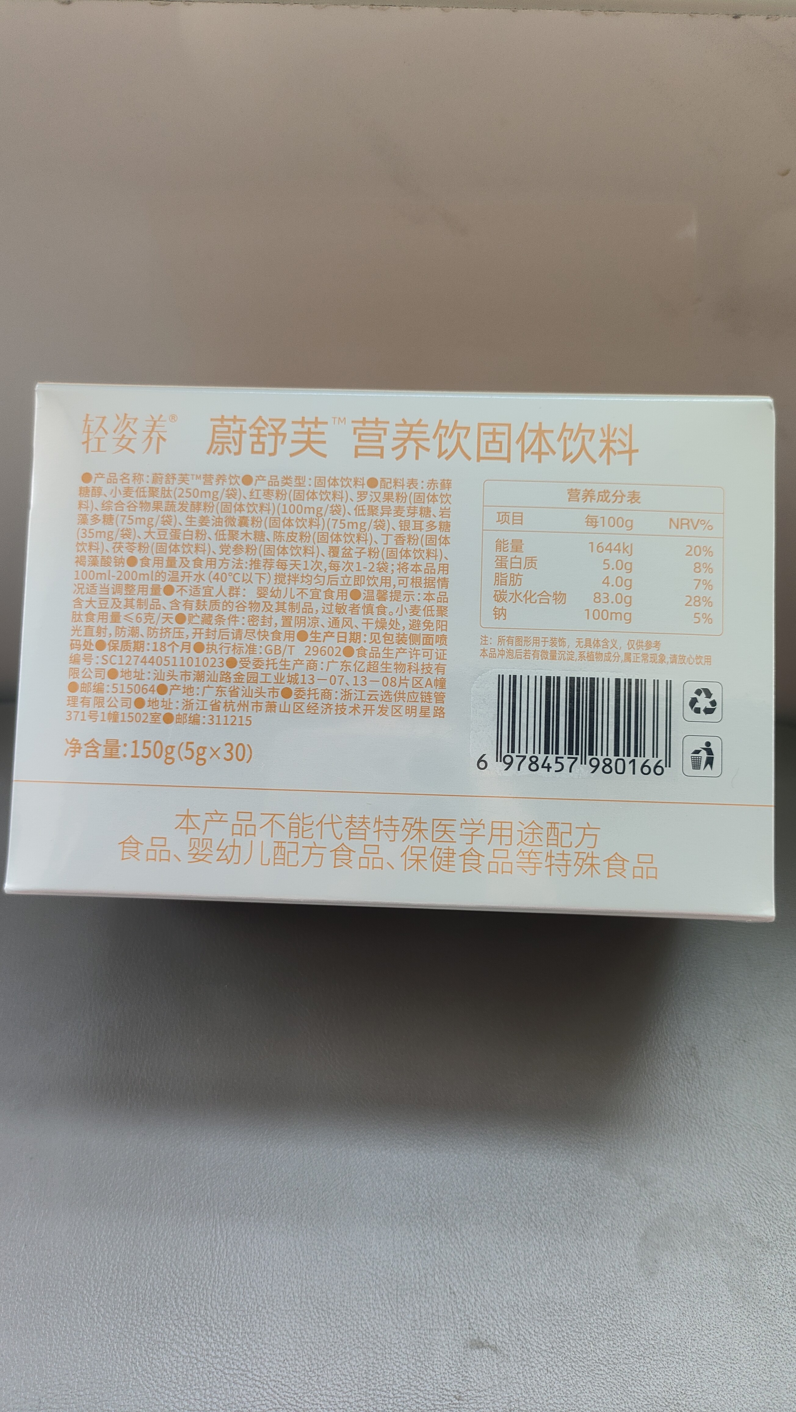 轻姿养蔚舒芙营养饮固体饮料 5gx30条/盒