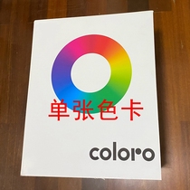 COLORO colour card LEAFLET FABRIC CLOTHING TEXTILE FABRIC Dyeing Polyester Cotton Fabric International Standard Universal Color Card