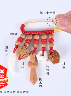 婴儿桃木护身符专用安全别针