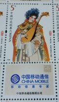 2008 edition of Chinas printed tax ticket-Chinese opera-Cantonese opera Zhaojun out of Seat face value of 5 yuan