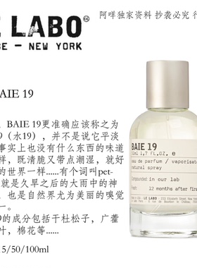 15/50/100mlBAIE19lelabo树果