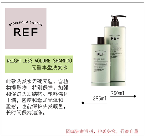 瑞典REF 无重丰盈洗发水 weightless volume shampoo 新版 - 图2