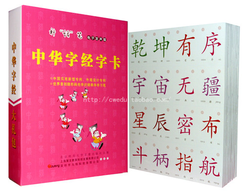 中华字经正版4000字全套正版幼儿童识字卡片无图早教卡包邮 - 图3