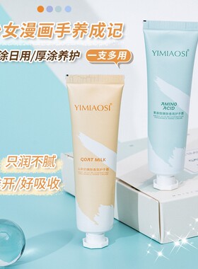 YIMIAOSI嫩肤护手霜30g玻尿酸手霜小支礼品伴手礼山羊奶香氛手霜
