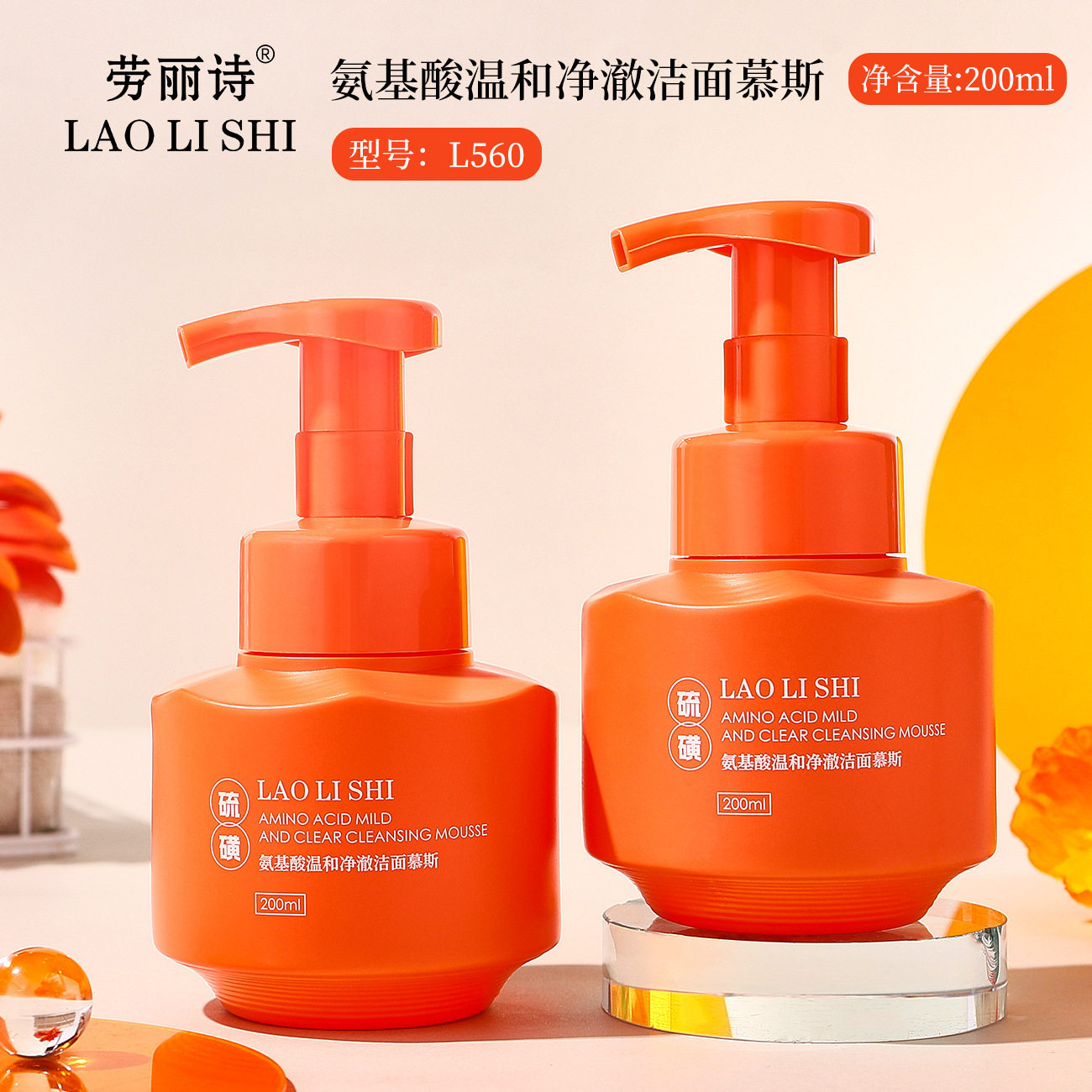 劳丽诗氨基酸温和净澈洁面慕斯200ml清洁保湿控油洗面奶洁面乳,淘宝优惠券,粉丝福利购,淘宝优惠卷