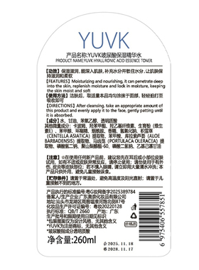 YUVK玻尿酸保湿精华水260ml保湿补水改善干燥粗糙妆前打底甘油液