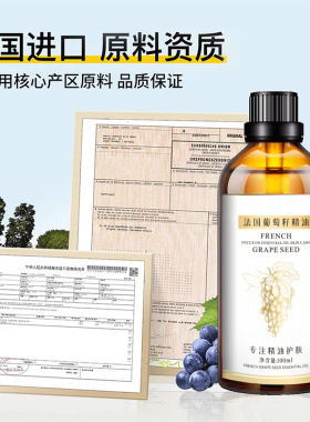 凯琳雅法国葡萄籽精油100ml面部基础油滋润全身按摩紧致淡纹精华