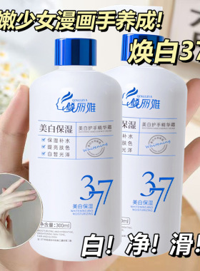 倾丽雅美白护手精华霜300ml补水保湿改善手部粗糙干燥暗沉大容量