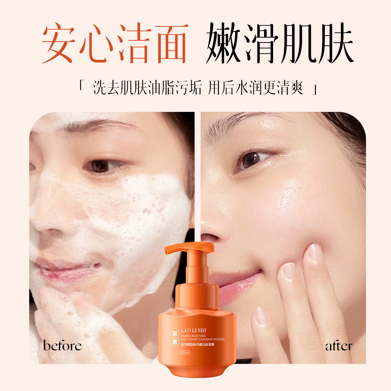 劳丽诗氨基酸温和净澈洁面慕斯200ml清洁保湿控油洗面奶洁面乳,淘宝优惠券,粉丝福利购,淘宝优惠卷