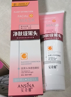 安奇娜吸黑头面膜120g深层清洁鼻膜去角质粉刺撕拉式净源面膜胶