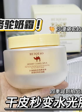 芮俏沙漠骆驼奶四季倍润保湿珍珠奶油霜100g干燥补水保湿面霜秋冬