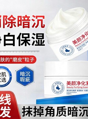 雅屏美颜净化素70g清洁按摩膏改善手肘胳膊肘关节暗沉提亮肤色