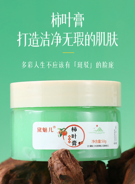 黛魅儿柿叶膏50g保湿补水改善干燥粗糙古法手工制作草本萃取面霜