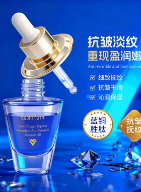 故事与她蓝铜胜肽熬夜抗皱精华油30ml水油融合保湿淡纹液态精华