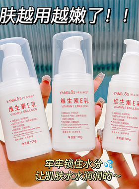 草本妍宝维生素E乳100g保湿面霜玻尿酸润肤乳液补水身体乳护手霜