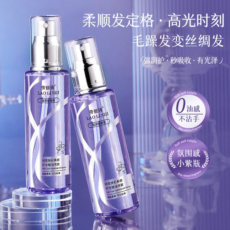 劳丽诗轻柔焕彩柔顺护发精油喷雾100ml修护干枯毛躁头发柔顺留香,淘宝优惠券,粉丝福利购,淘宝优惠卷