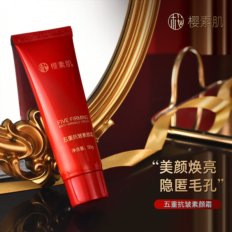 樱素肌五重抗皱素颜霜50g轻薄清爽防水妆前乳隔离保湿紧致面霜,淘宝优惠券,粉丝福利购,淘宝优惠卷